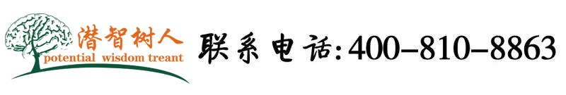 男女脱光XX免费软件下载北京潜智树人教育咨询有限公司